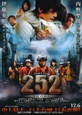 252 生存者あり