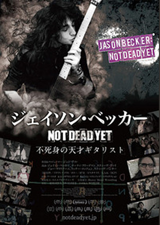 ジェイソン・ベッカー Not Dead Yet 不死身の天才ギタリスト