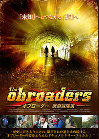 The Obroaders オブローダー　廃道冒険家