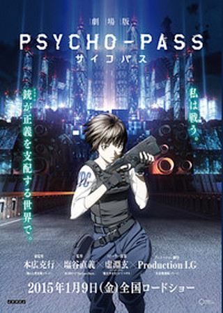 劇場版 PSYCHO-PASS サイコパス