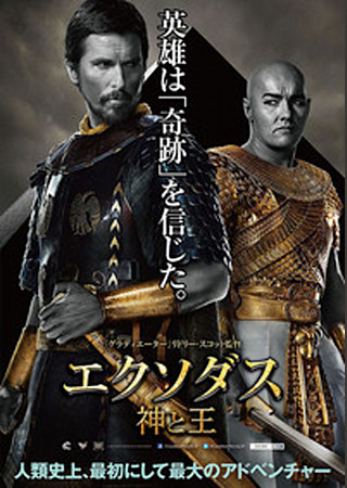 エクソダス:神と王