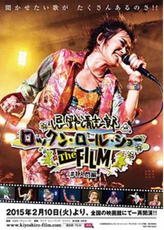 忌野清志郎 ロックン・ロール・ショー The FILM #1 入門編