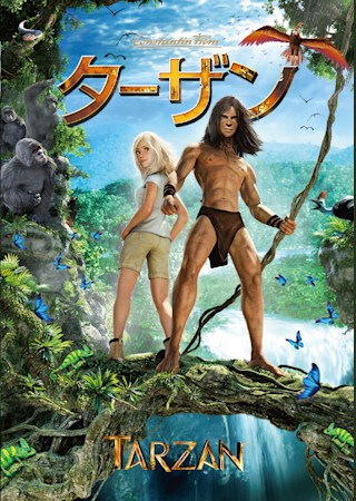 ターザン (2013)