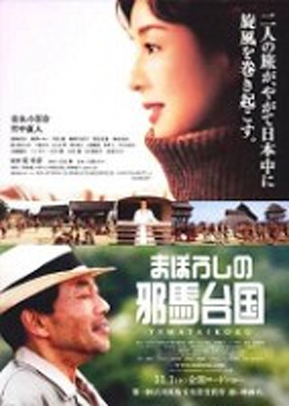 まぼろしの邪馬台国