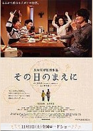 その日のまえに