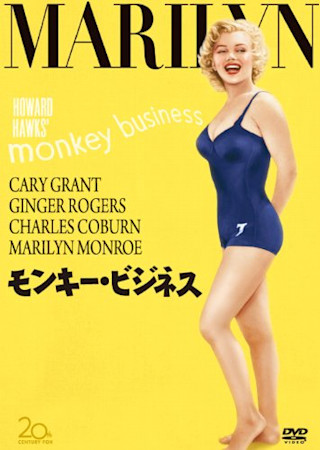 モンキー・ビジネス