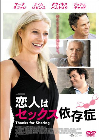 恋人はセックス依存症