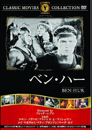 ベン・ハー (1925)