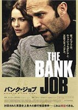 バンク・ジョブ