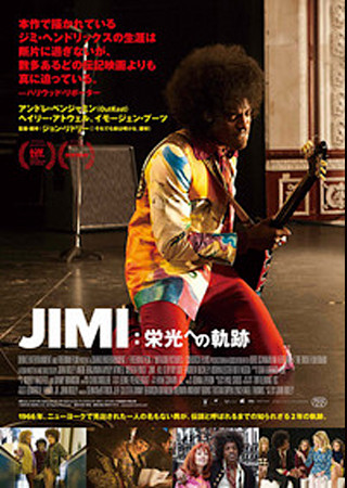 JIMI：栄光への軌跡