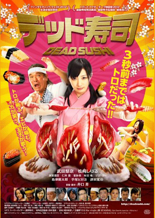 デッド寿司