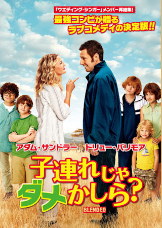 子連れじゃダメかしら?