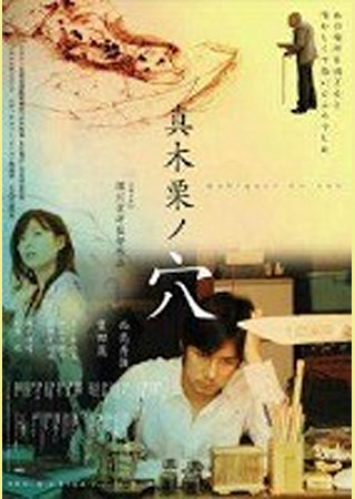真木栗ノ穴