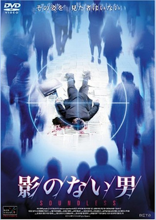 影のない男