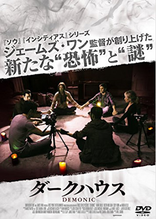 ダークハウス (2014)