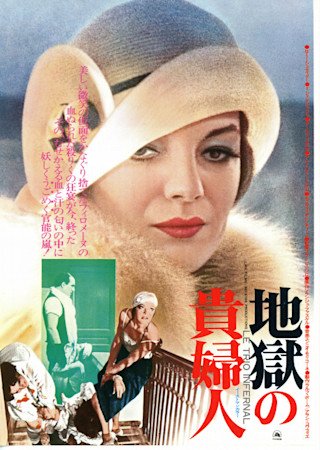 地獄の貴婦人 (1974)