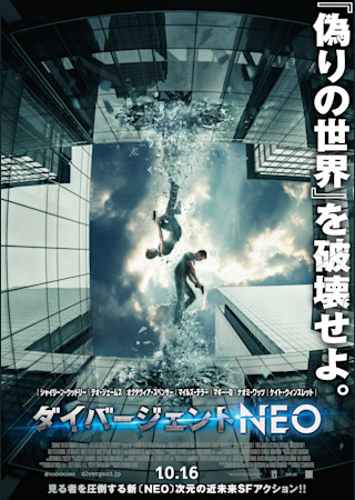 ダイバージェントNEO