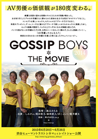 GOSSIP BOYS 2014 the MOVIE