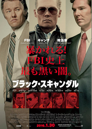 ブラック・スキャンダル