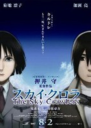 スカイ クロラ The Sky Crawlers Ciatr シアター