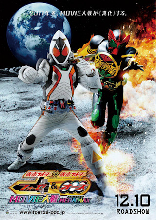 仮面ライダー 仮面ライダー フォーゼ オーズ Movie大戦 Mega Max Ciatr シアター 仮面ライダー 仮面ライダー フォーゼ オーズ Movie大戦 Mega Max Ciatr シアター