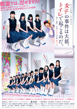 女子の事件は大抵、トイレで起こるのだ。 劇場版 入る?