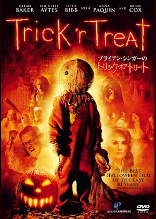 ブライアン・シンガーのトリック・オア・トリート
