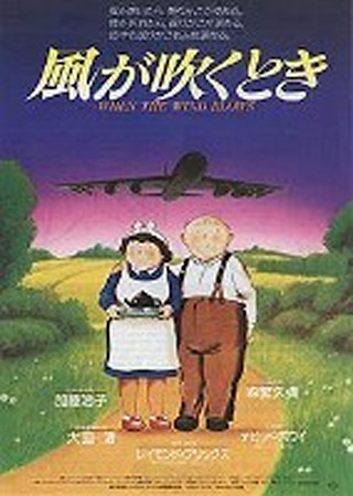 風が吹くとき