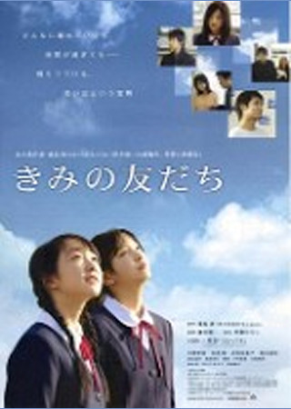きみの友だち