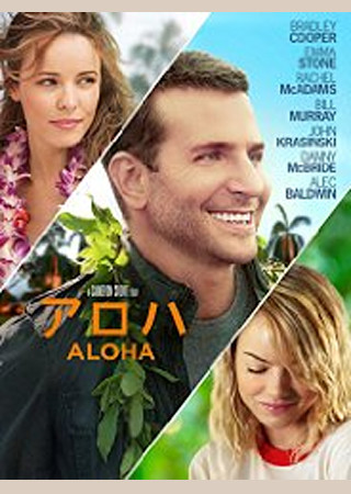 アロハ