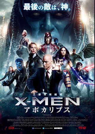 X-MEN アポカリプス