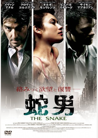 蛇男 (2006)