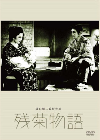 残菊物語 (1939)