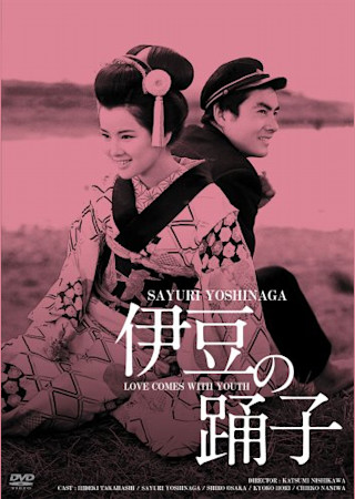 伊豆の踊子 (1963)
