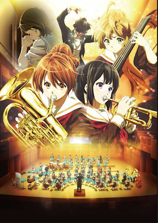 劇場版 響け!ユーフォニアム 北宇治高校吹奏楽部へようこそ