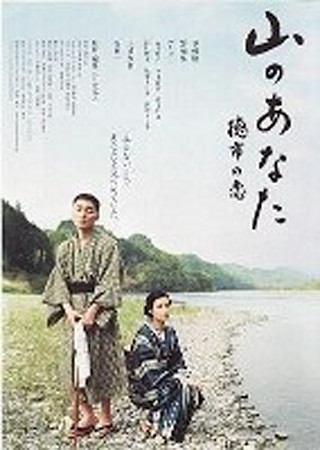 山のあなた 徳市の恋