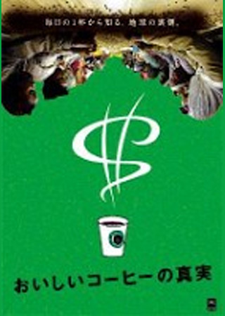 おいしいコーヒーの真実 の感想 評価 ネタバレ Ciatr シアター おいしいコーヒーの真実 の感想 評価 ネタバレ Ciatr シアター