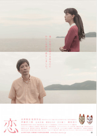 恋 (2014)