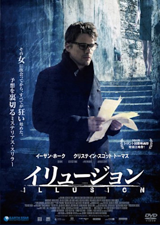 イリュージョン (2011)