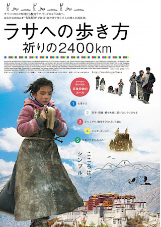 ラサへの歩き方 祈りの2400km