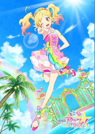 劇場版アイカツスターズ!