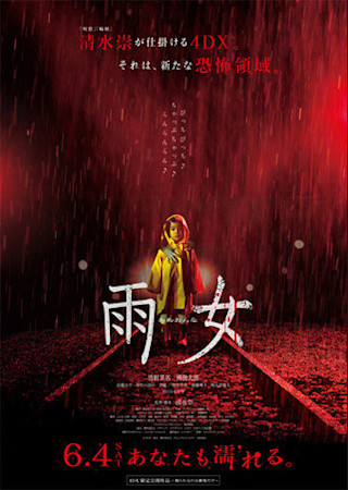 雨女 (2016)