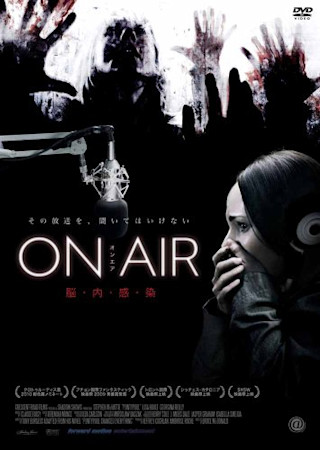 ON AIR オンエア 脳・内・感・染