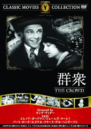 群衆 (1928)