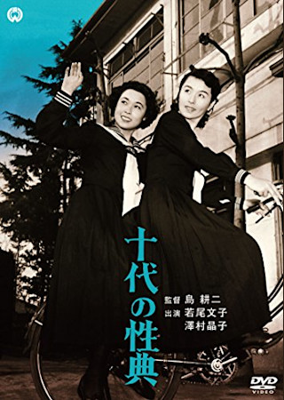 十代の性典 Ciatr シアター
