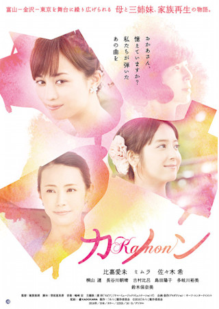 カノン (2016)