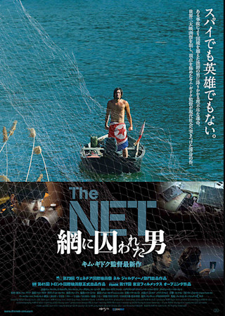 The NET 網に囚われた男