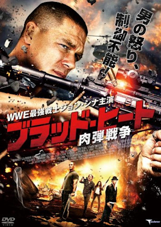 ブラッド・ヒート 肉弾戦争