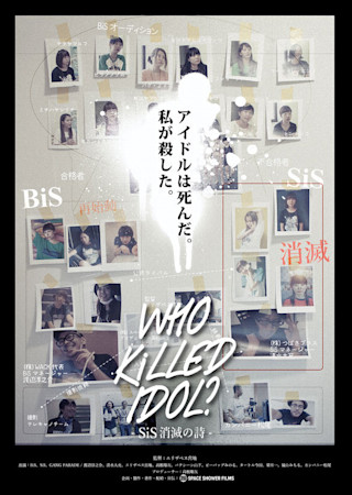 WHO KiLLED IDOL? SiS消滅の詩