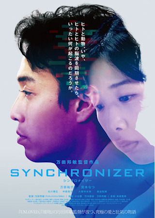 SYNCHRONIZER